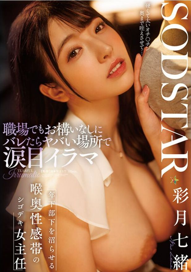 彩月七緒　誘惑　痴女　イラマチオ　巨乳　パンストOL
